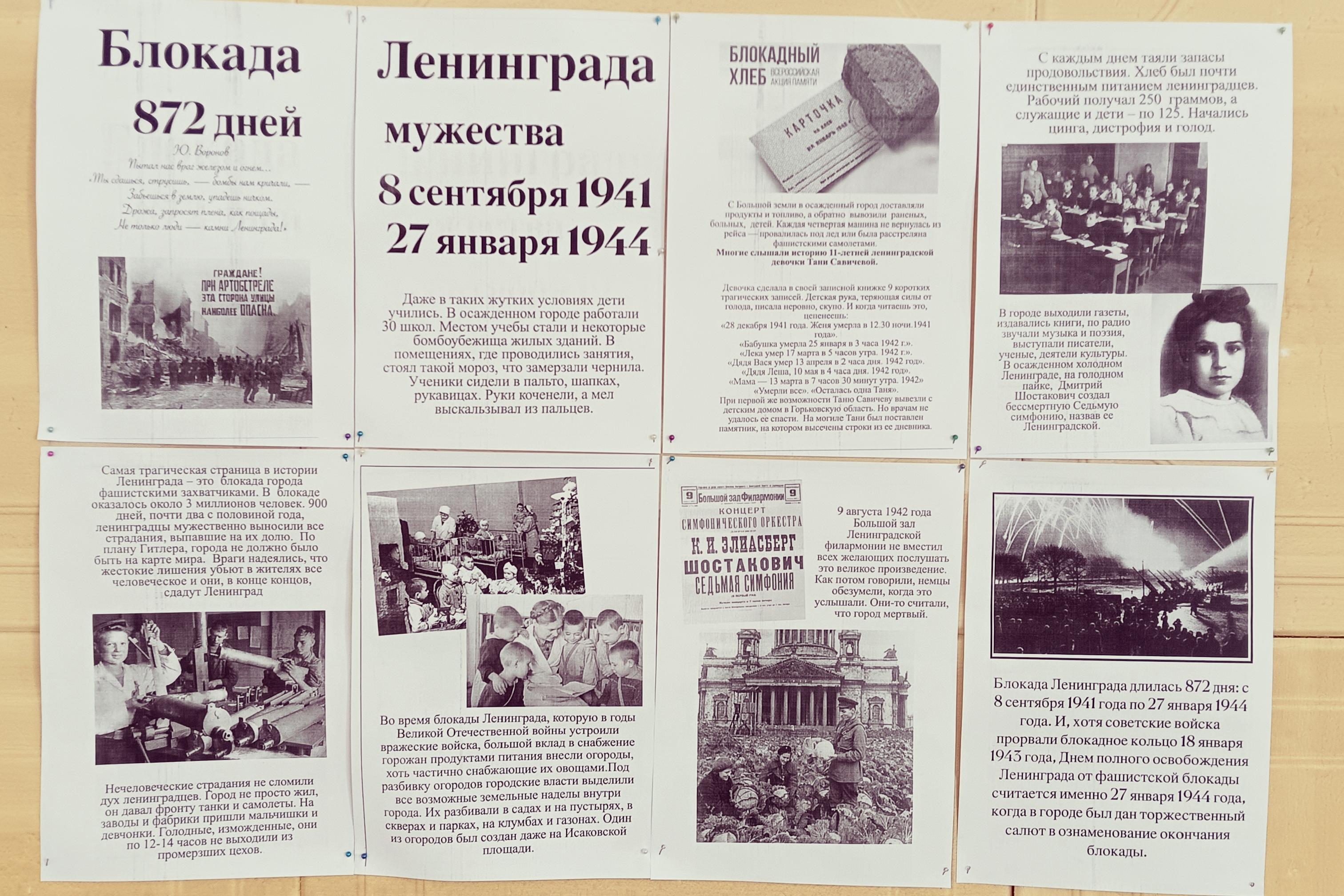 День полного освобождения Ленинграда от фашистской блокады в Покровской СШ.